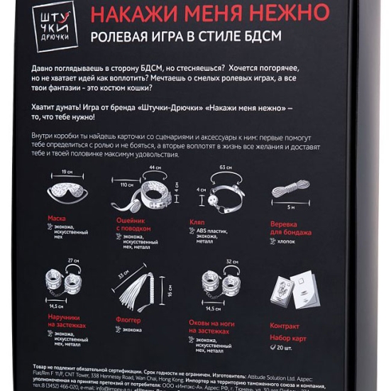 Набор «Накажи меня нежно»