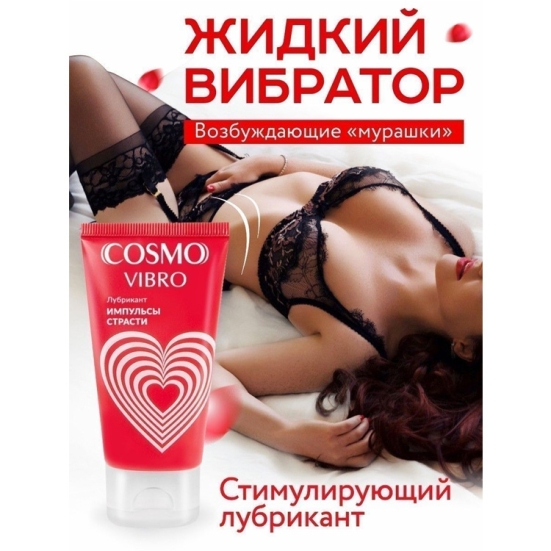 Смазка Cosmo Vibro