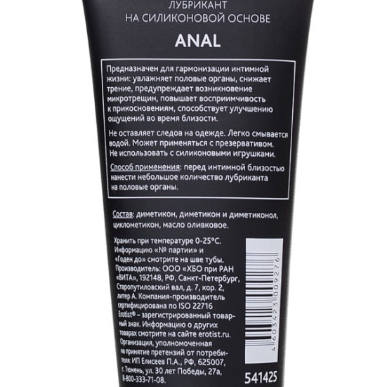 Смазка Erotist Anal 