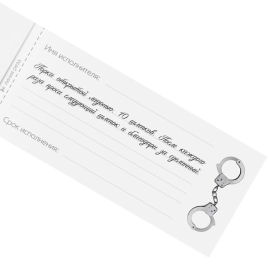 Чековая книжка «Накажи меня»