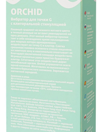 Вибратор Flovetta Orchid